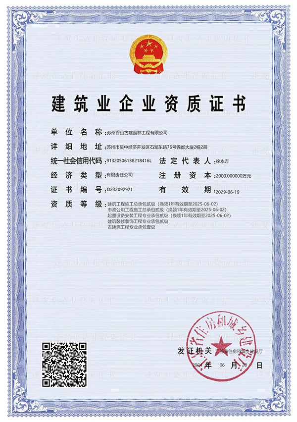 建筑業(yè)企業(yè)資質(zhì)證書