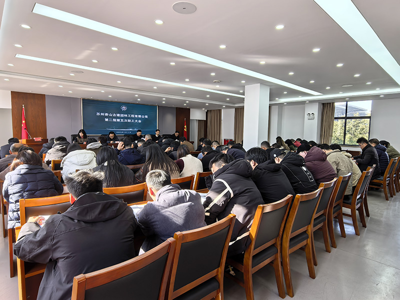 逆勢而上破難題，聚力攻堅開新局——蘇州香山古建職工大會順利召開