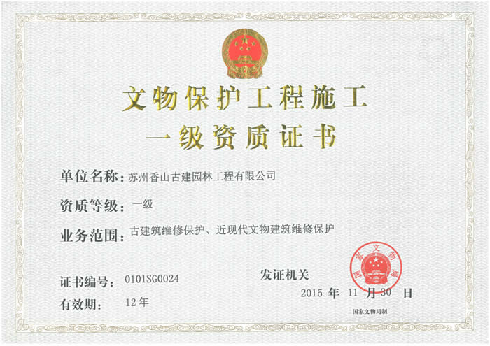 文物保護工程施工
