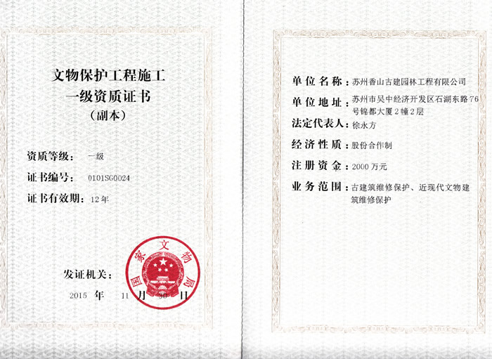 文物資質(zhì)證書