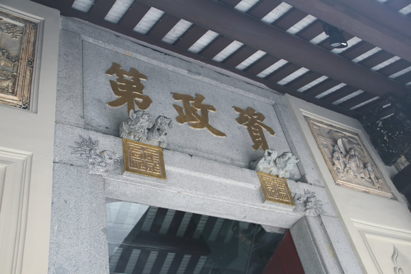 新加坡[資政堂]
