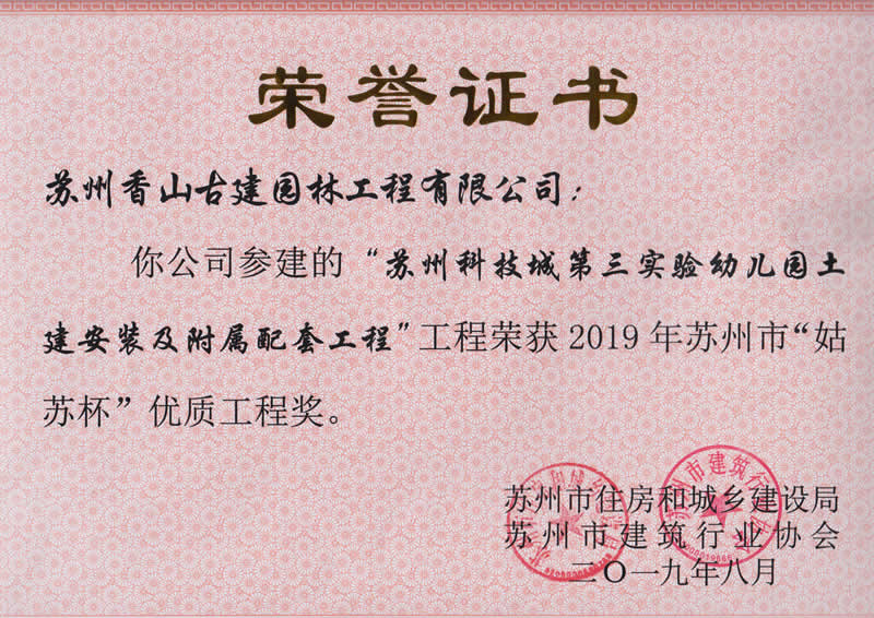 蘇州科技城第三實(shí)驗(yàn)幼兒園工程