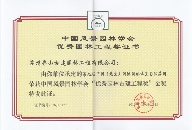 第九屆中國（北京）國際園林博覽會(huì)江蘇園工程