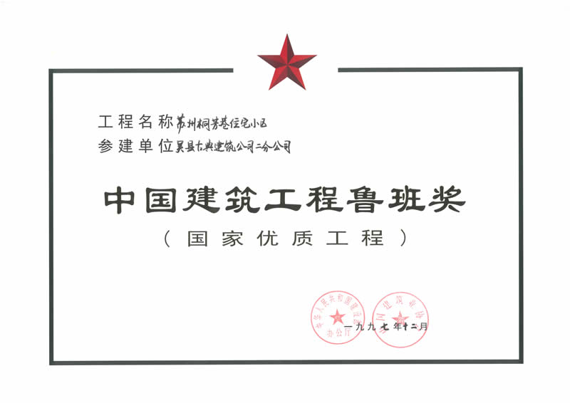 蘇州桐芳巷住宅小區(qū)工程